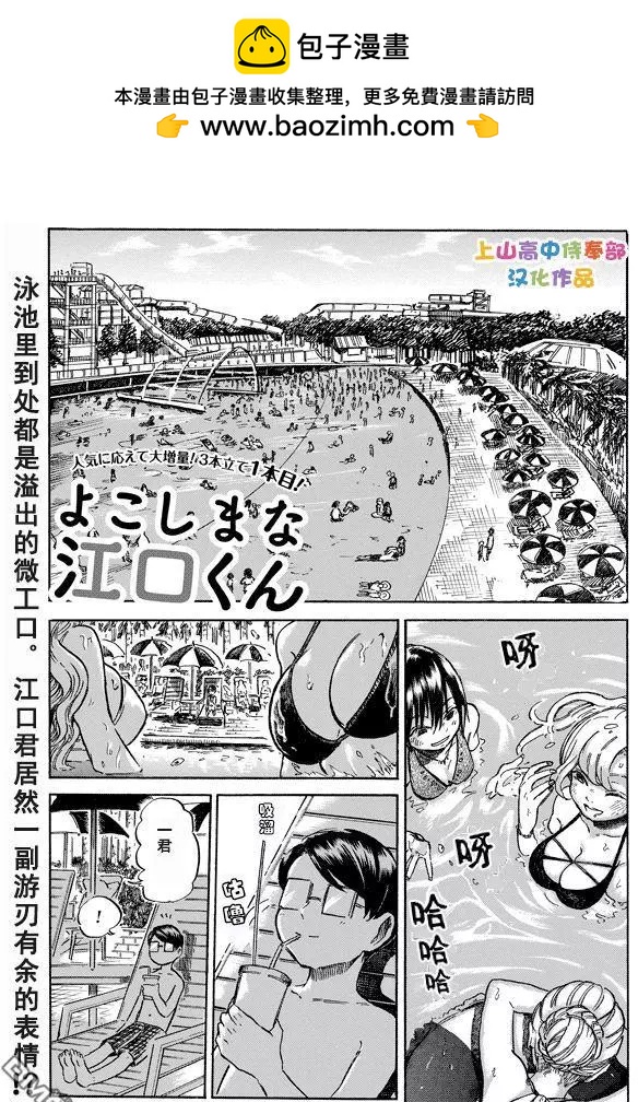 邪惡的江口君 - 第8.2回 - 2