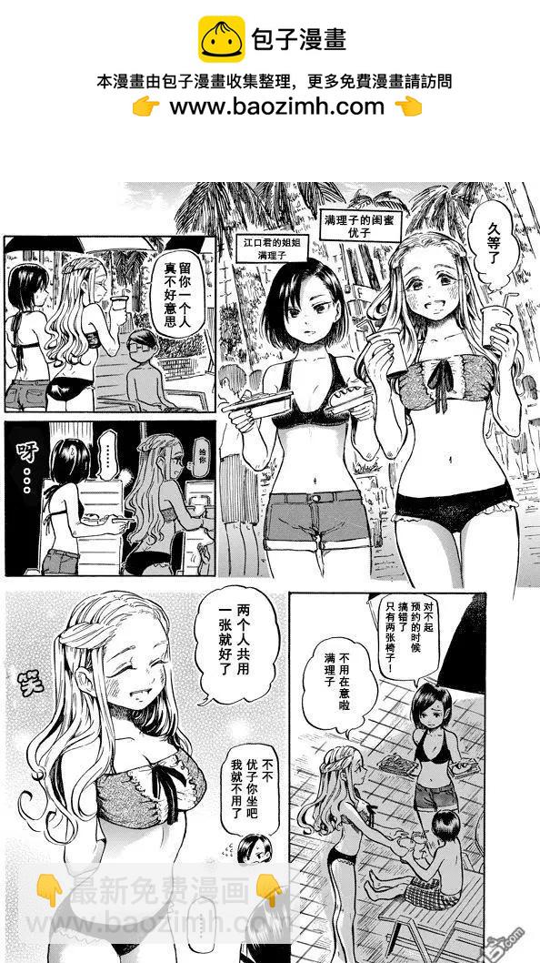 邪惡的江口君 - 第8.2回 - 1