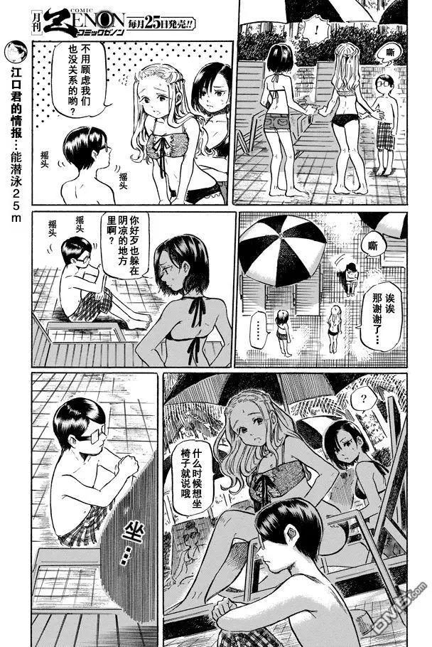 邪惡的江口君 - 第8.2回 - 2