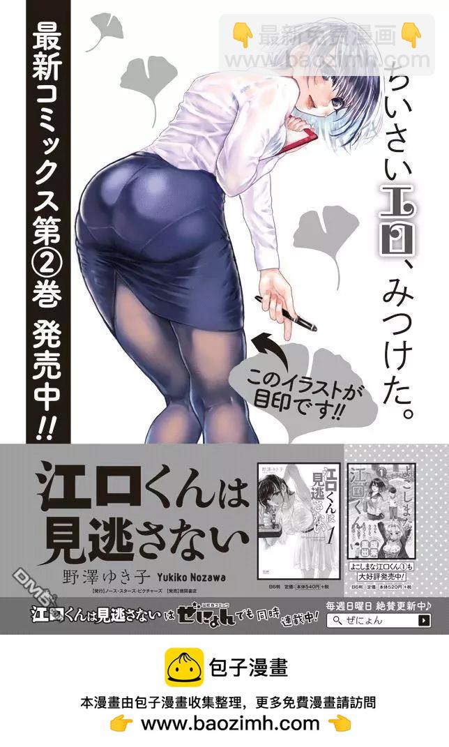 邪惡的江口君 - 第8.2回 - 1