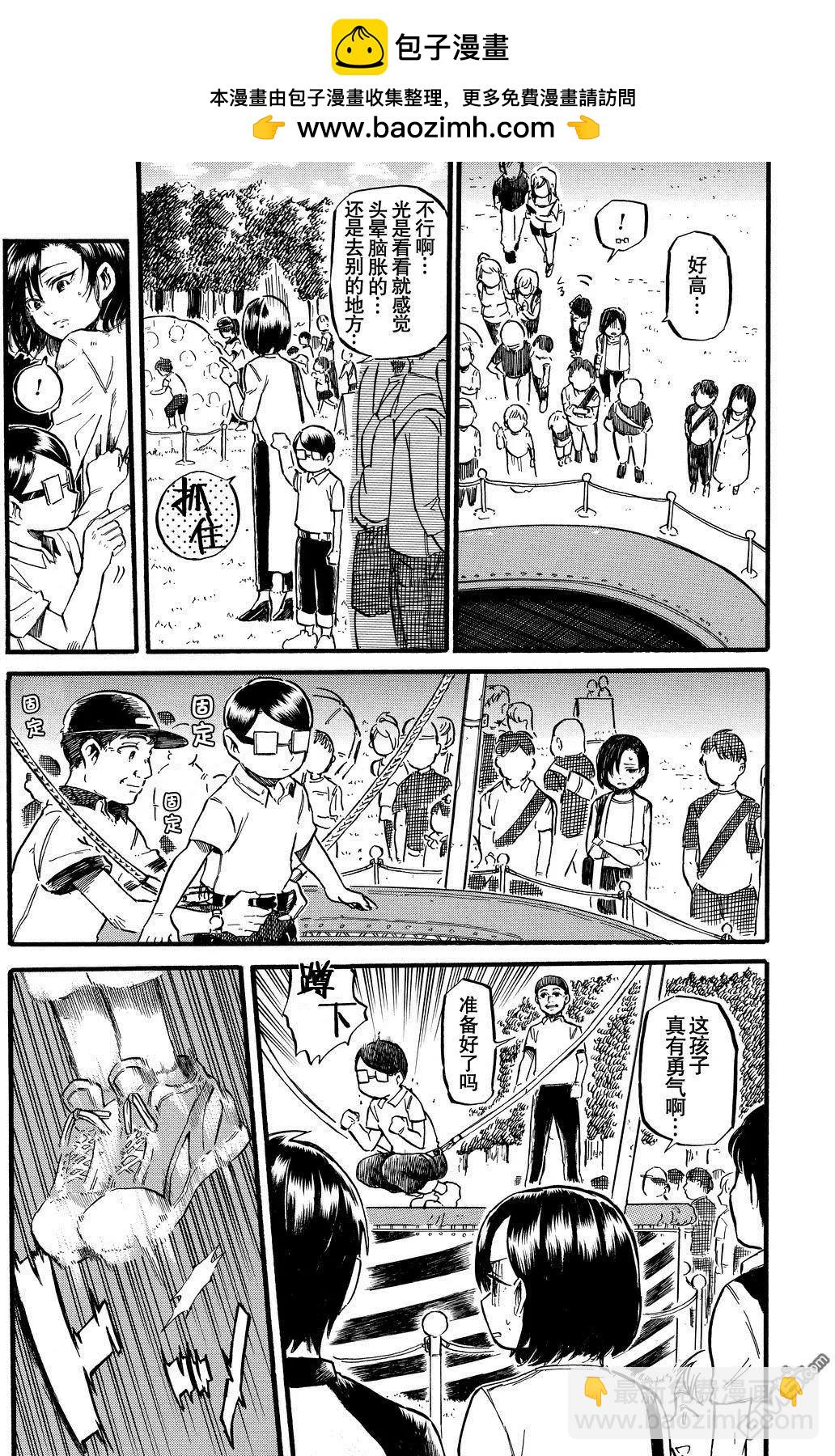 邪惡的江口君 - 第8.6話 - 1