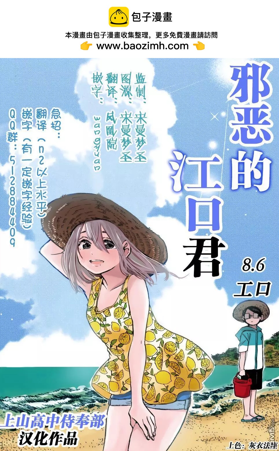 邪惡的江口君 - 第8.6話 - 1