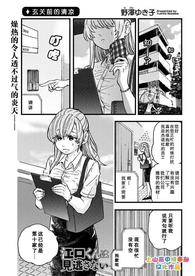 邪惡的江口君 - 第11.2話 - 1
