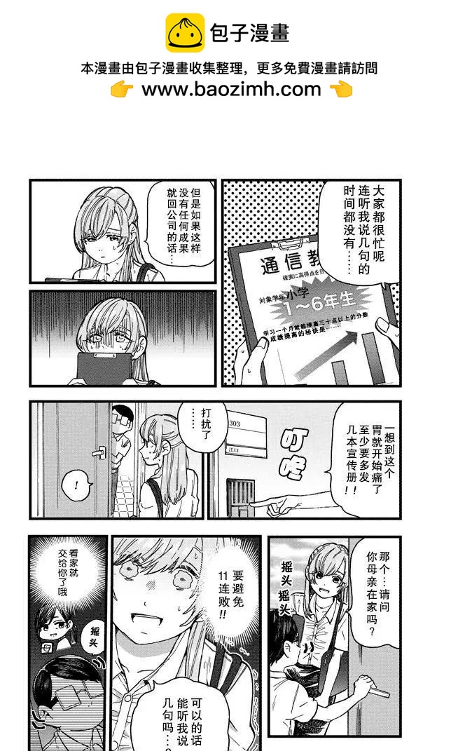 邪惡的江口君 - 第11.2話 - 1