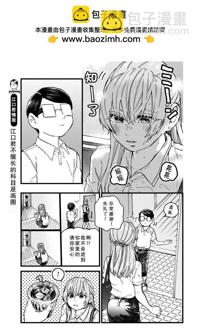 邪惡的江口君 - 第11.2話 - 1