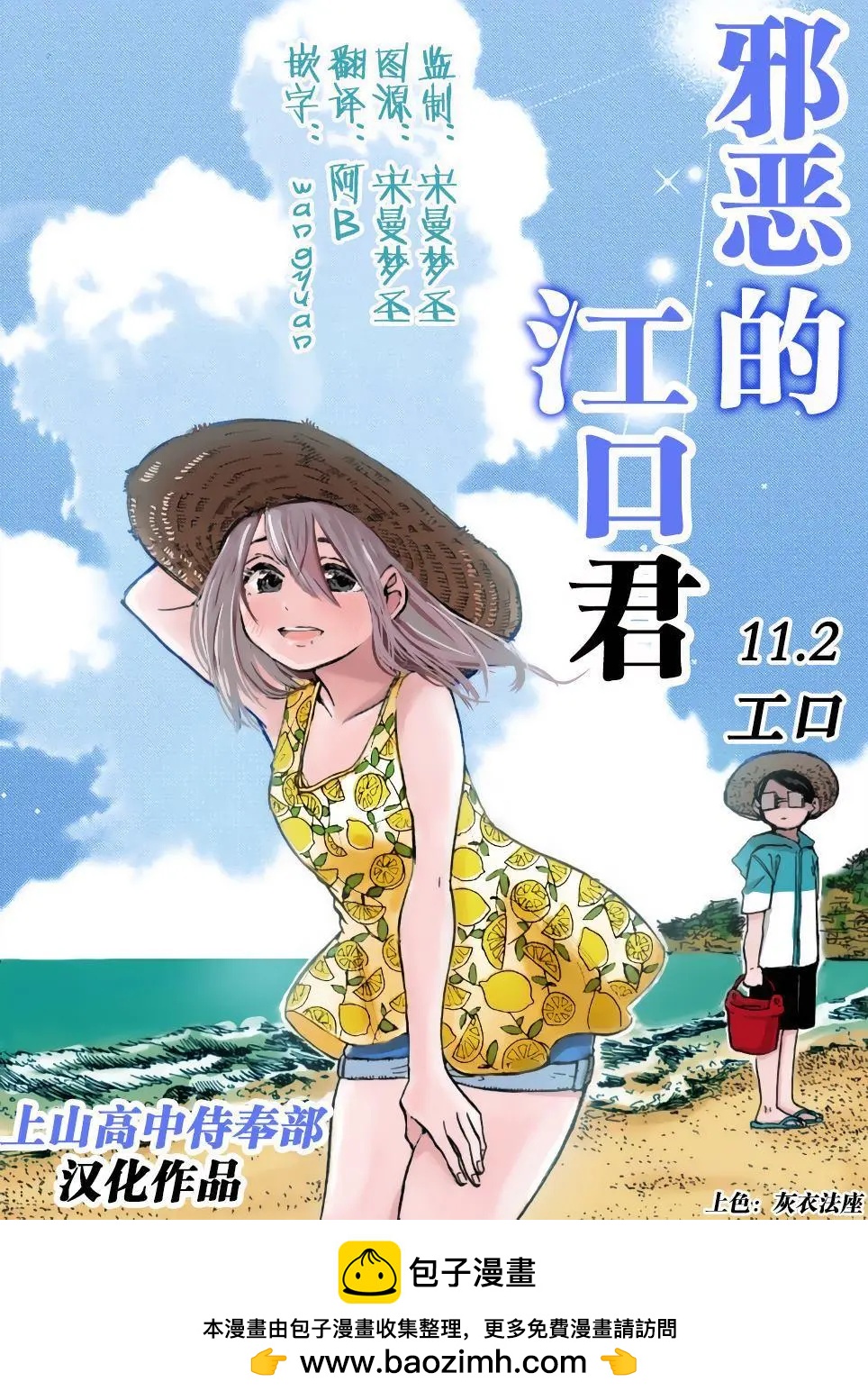 邪惡的江口君 - 第11.2話 - 1