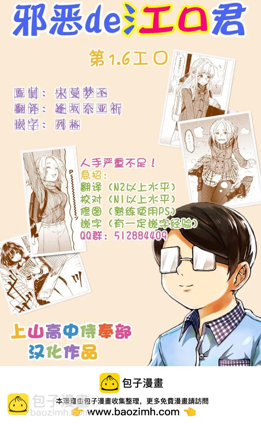 邪惡的江口君 - 第1.6工口 - 1