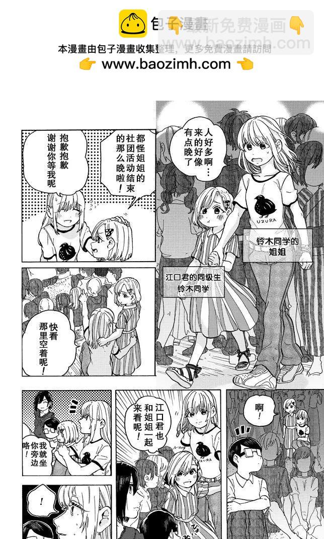 邪惡的江口君 - 第11.4話 - 2