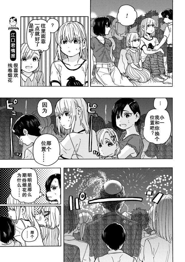 邪惡的江口君 - 第11.4話 - 1