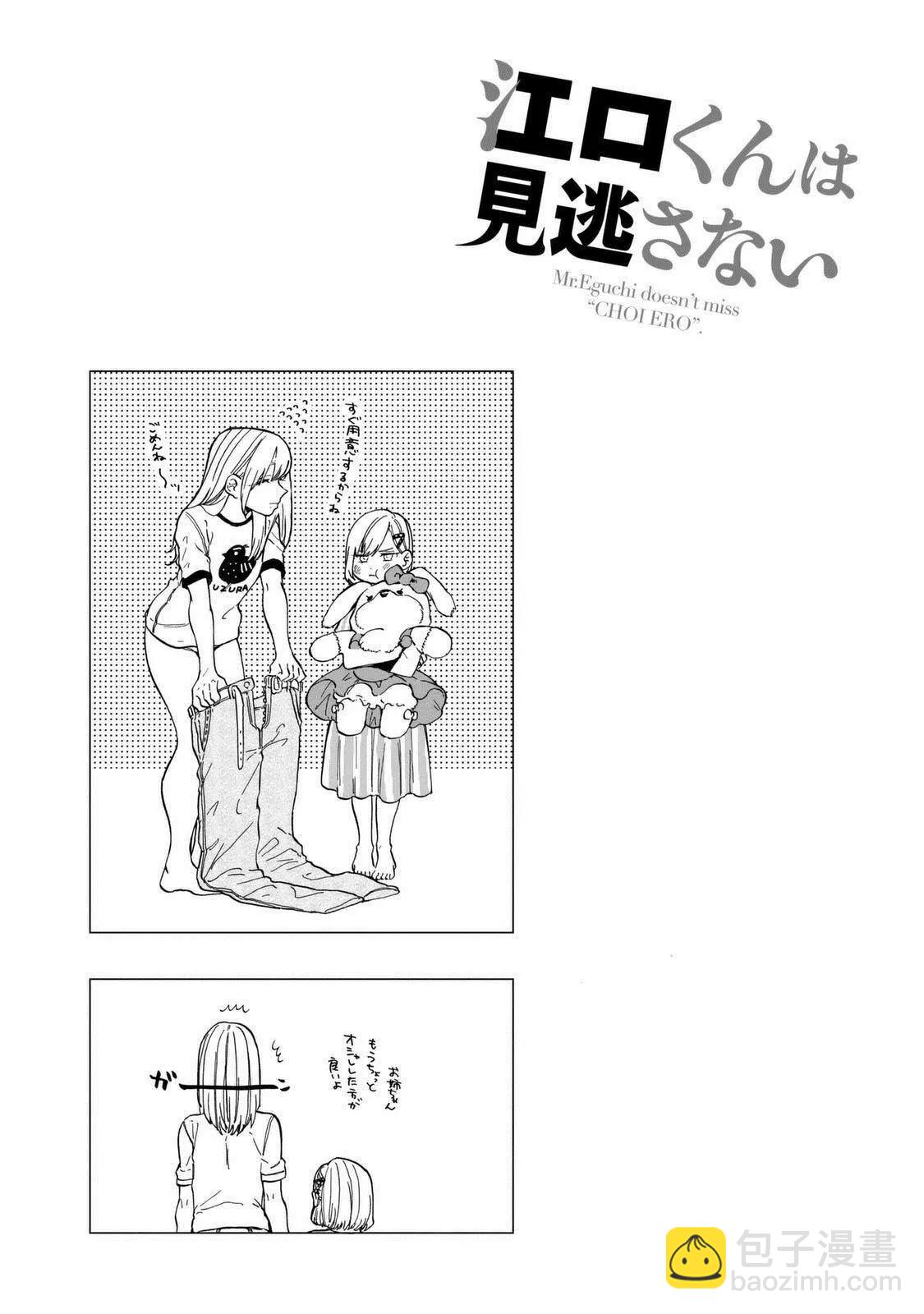 邪惡的江口君 - 第11.4話 - 1