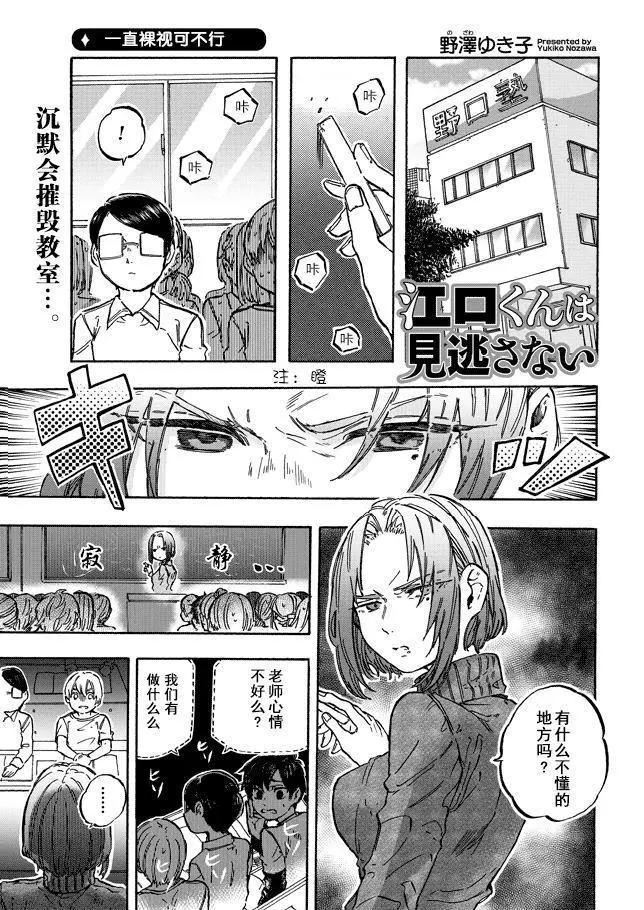 邪惡的江口君 - 第12.4話 - 1