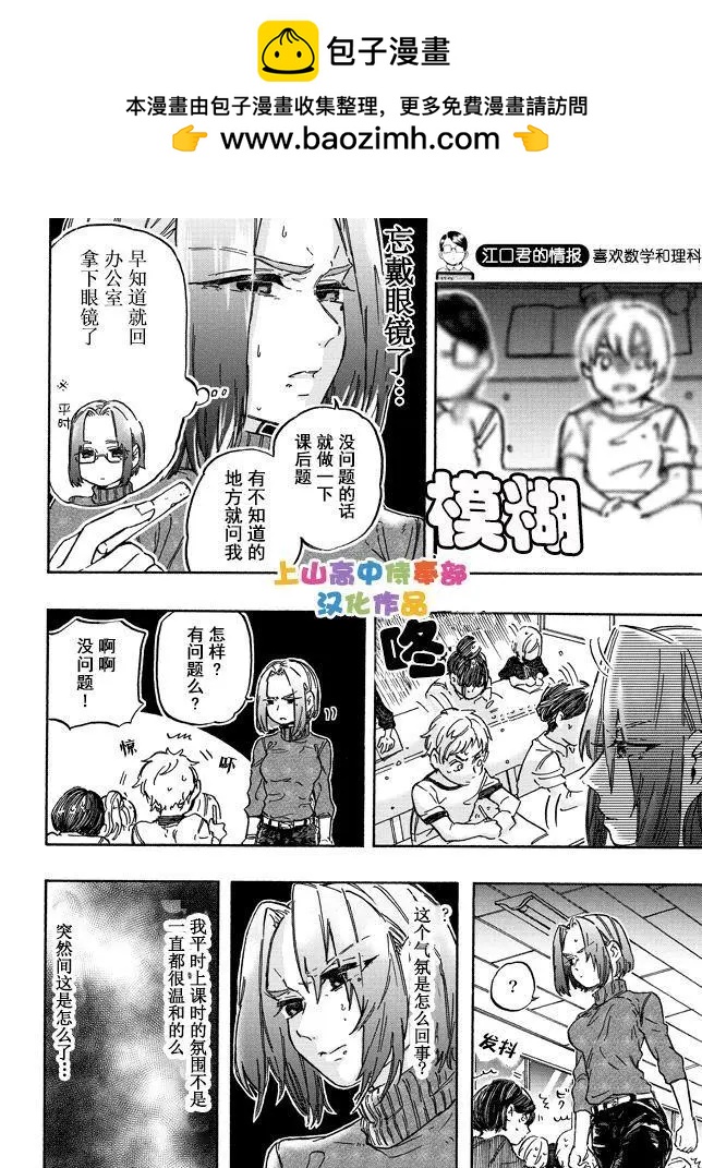 邪惡的江口君 - 第12.4話 - 2
