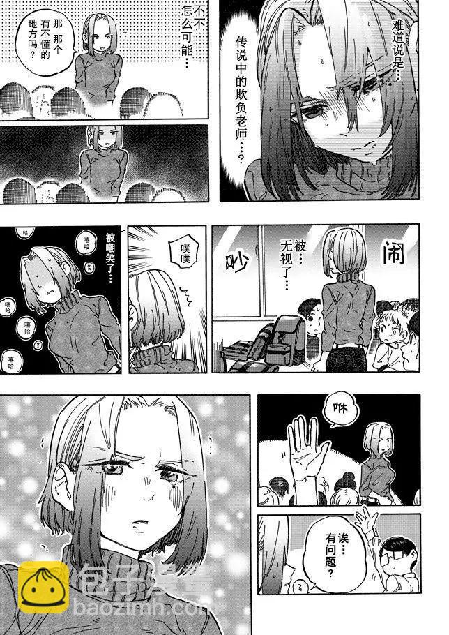 邪惡的江口君 - 第12.4話 - 1