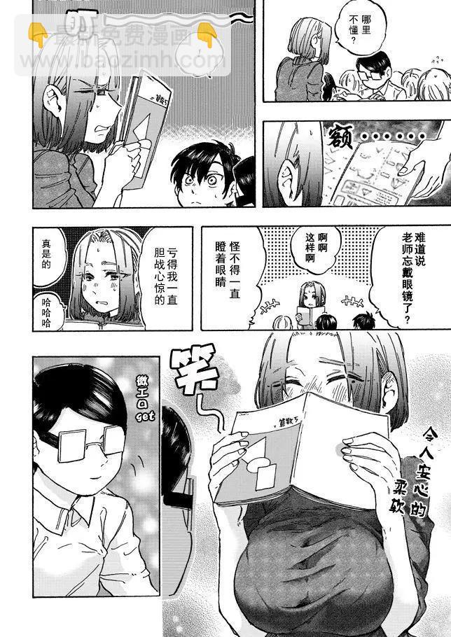 邪惡的江口君 - 第12.4話 - 2