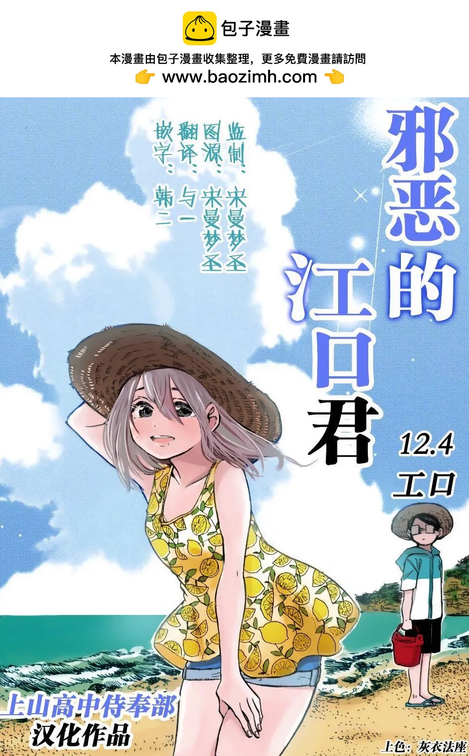 邪惡的江口君 - 第12.4話 - 1