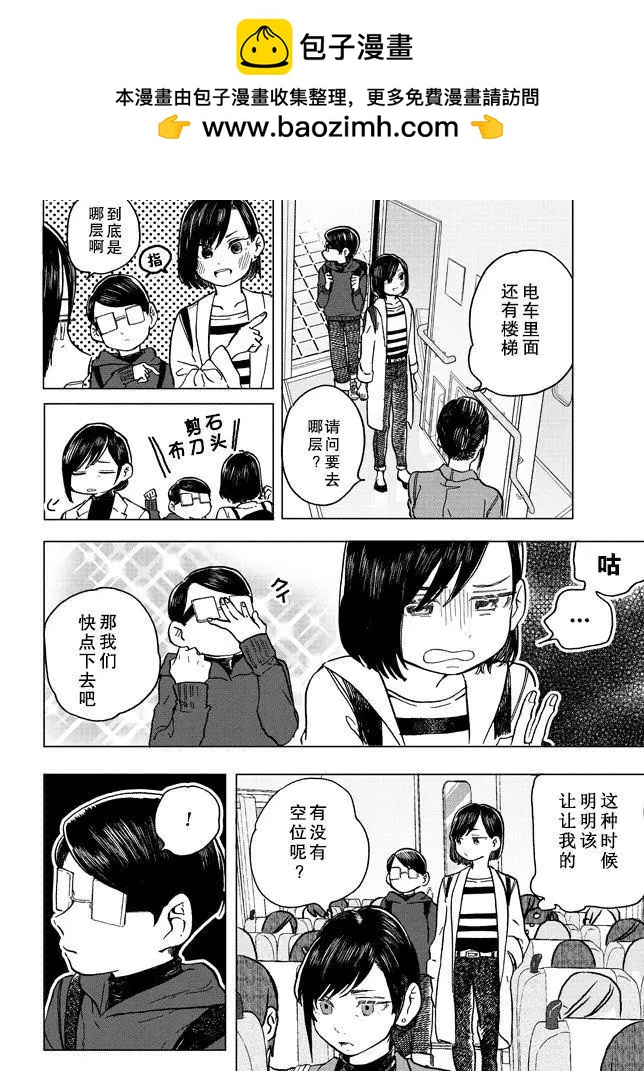 邪惡的江口君 - 第13.3話 - 1