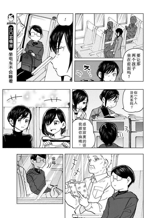 邪惡的江口君 - 第13.3話 - 2
