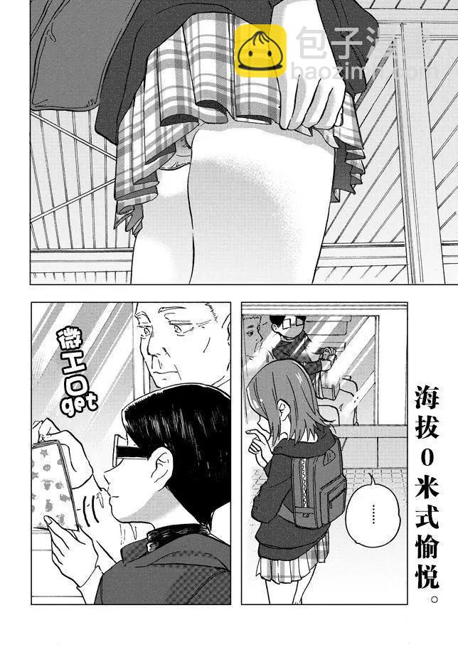邪惡的江口君 - 第13.3話 - 1