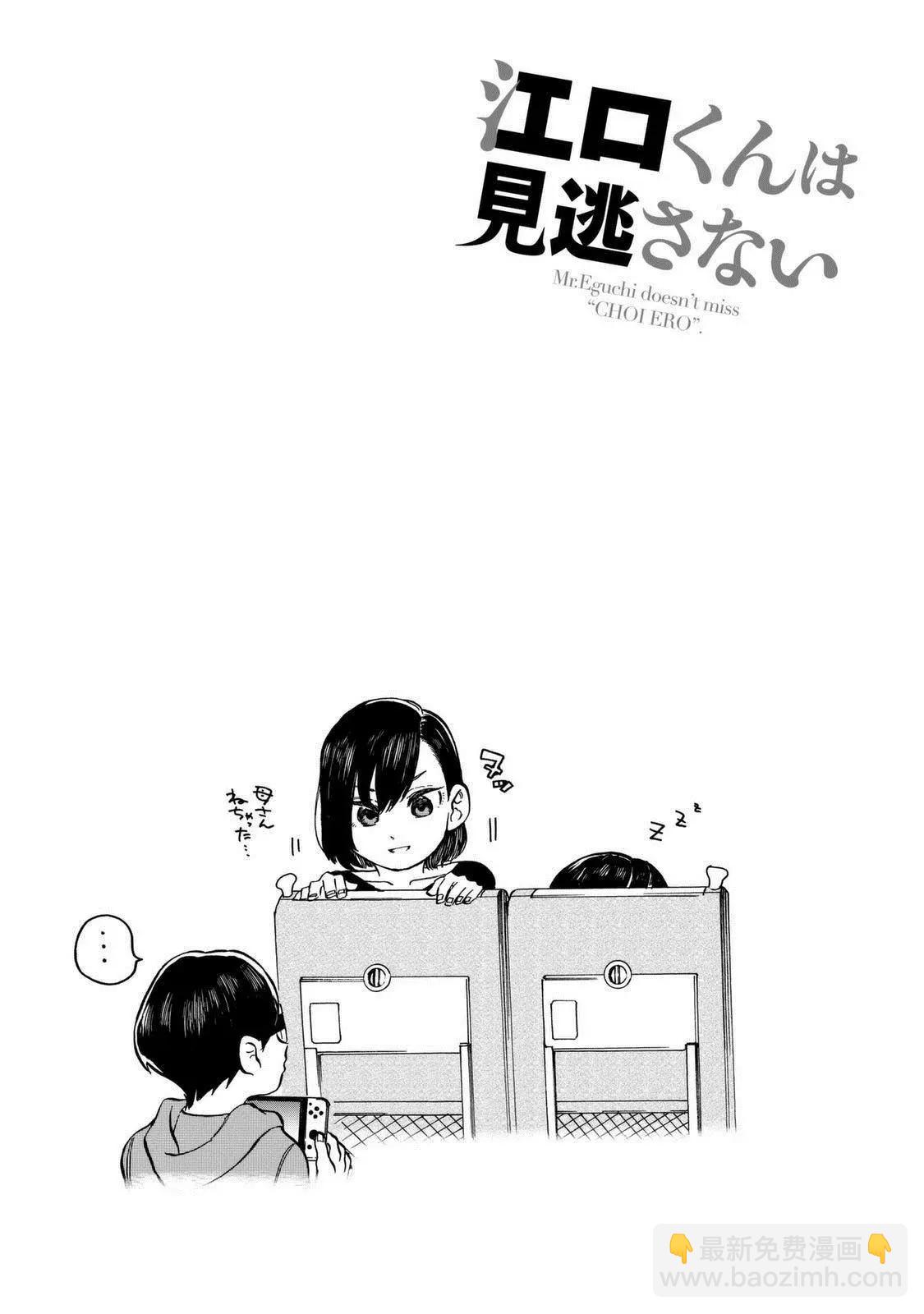 邪惡的江口君 - 第13.3話 - 1