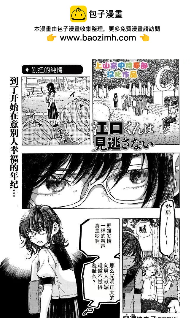 邪惡的江口君 - 第14.2話 - 2