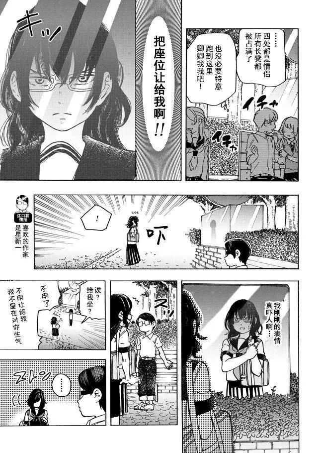 邪惡的江口君 - 第14.2話 - 2