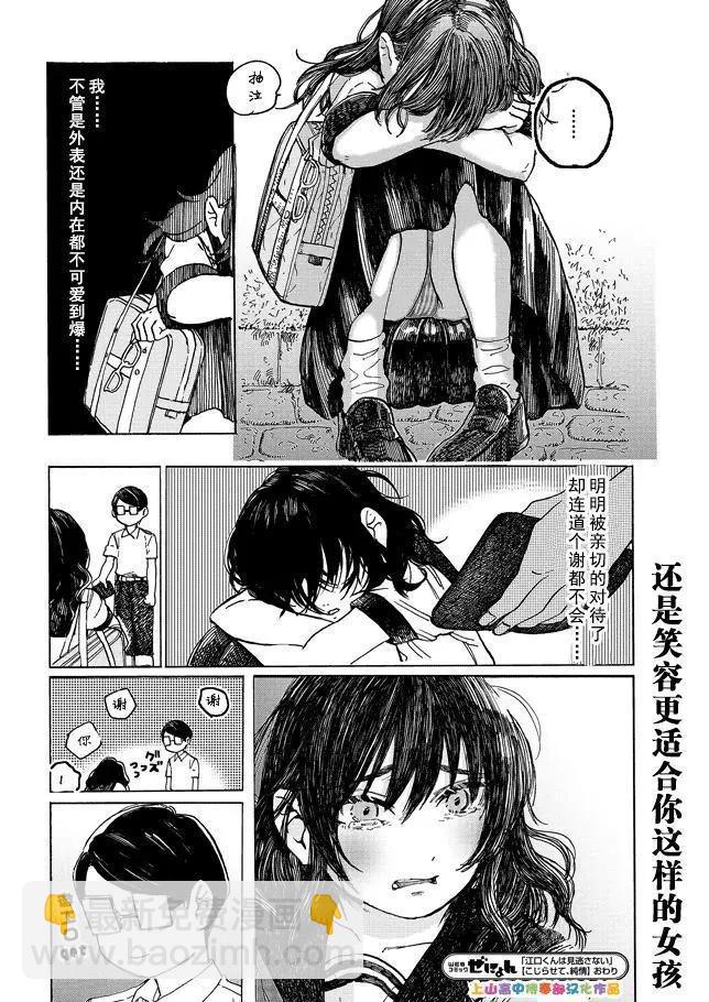 邪惡的江口君 - 第14.2話 - 1