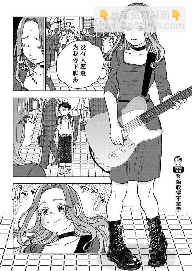邪惡的江口君 - 第14.4話 - 1