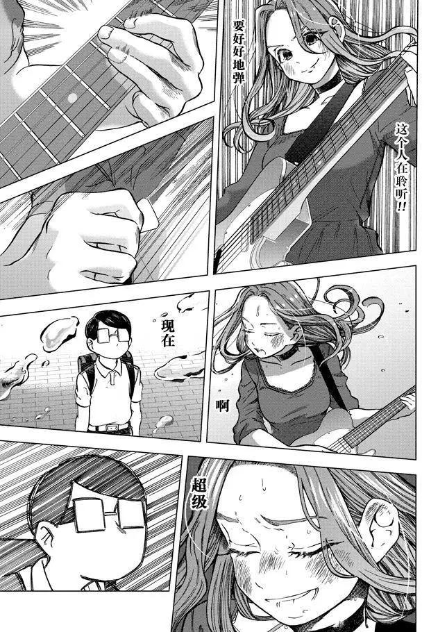 邪惡的江口君 - 第14.4話 - 2