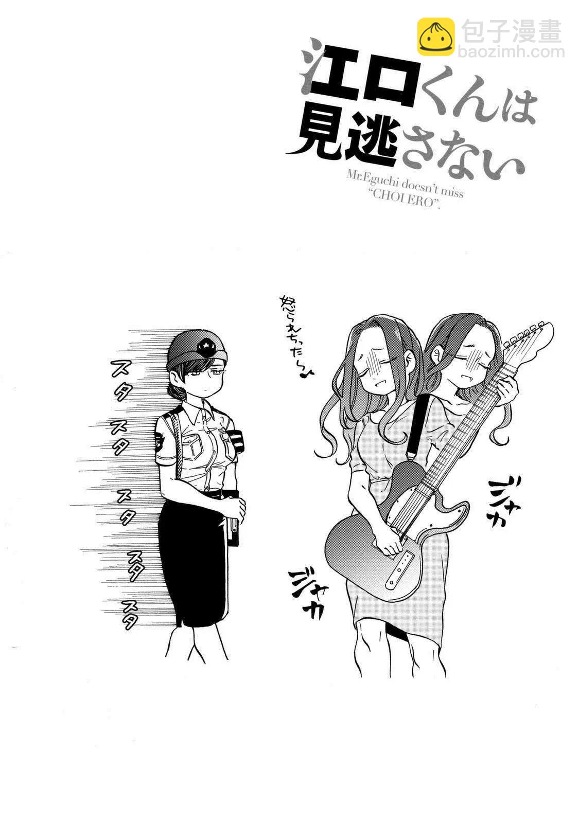邪惡的江口君 - 第14.4話 - 1