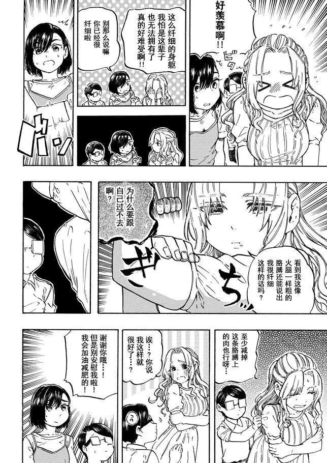 邪惡的江口君 - 第15.3話 - 1