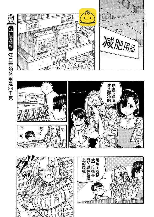 邪惡的江口君 - 第15.3話 - 2
