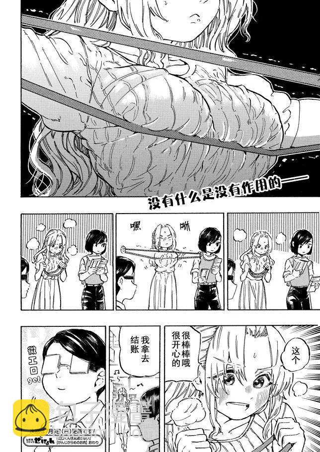 邪惡的江口君 - 第15.3話 - 1