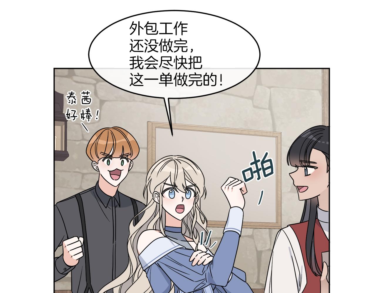 第5话 专属设计师(1/3)-第5话