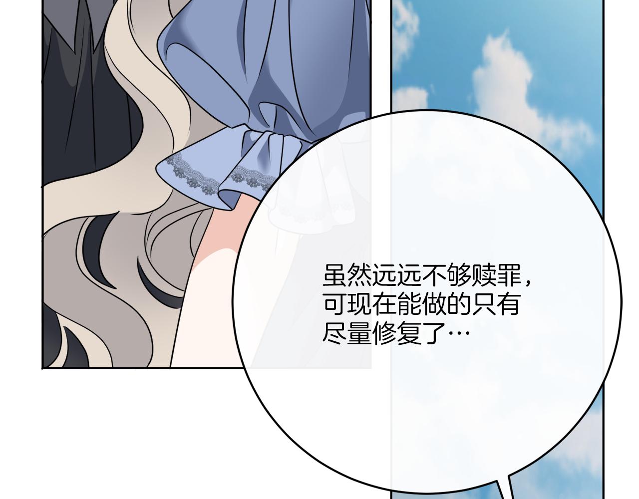 謝爾頓街97號裁縫鋪 - 第77話 原來的模樣(1/4) - 4