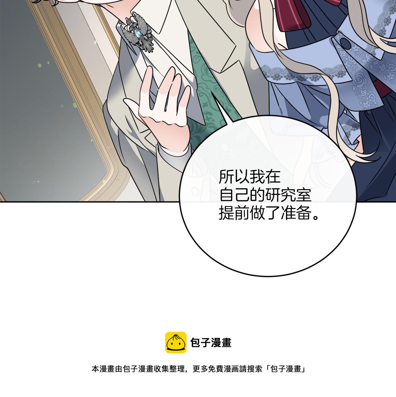 謝爾頓街97號裁縫鋪 - 第77話 原來的模樣(1/4) - 2