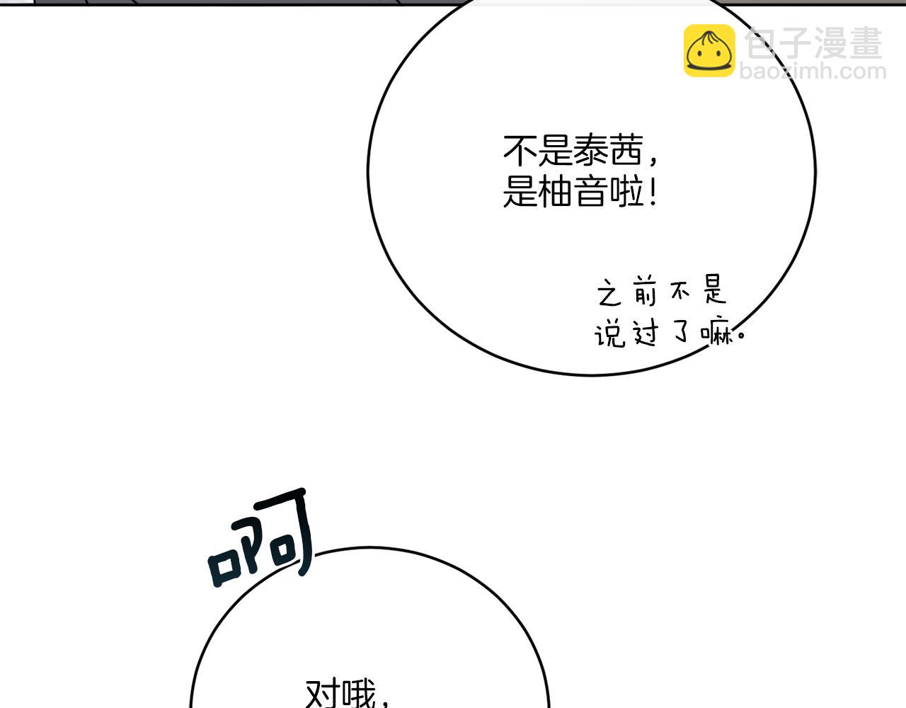 后记 婚纱交给我们吧(1/3)-第81话