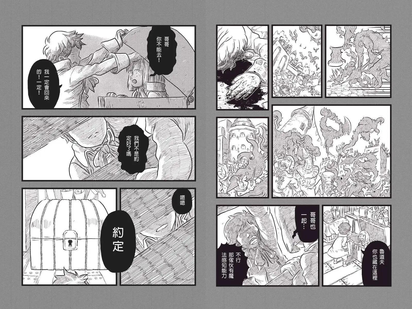 邪風之魔導士 - 第01回 - 2