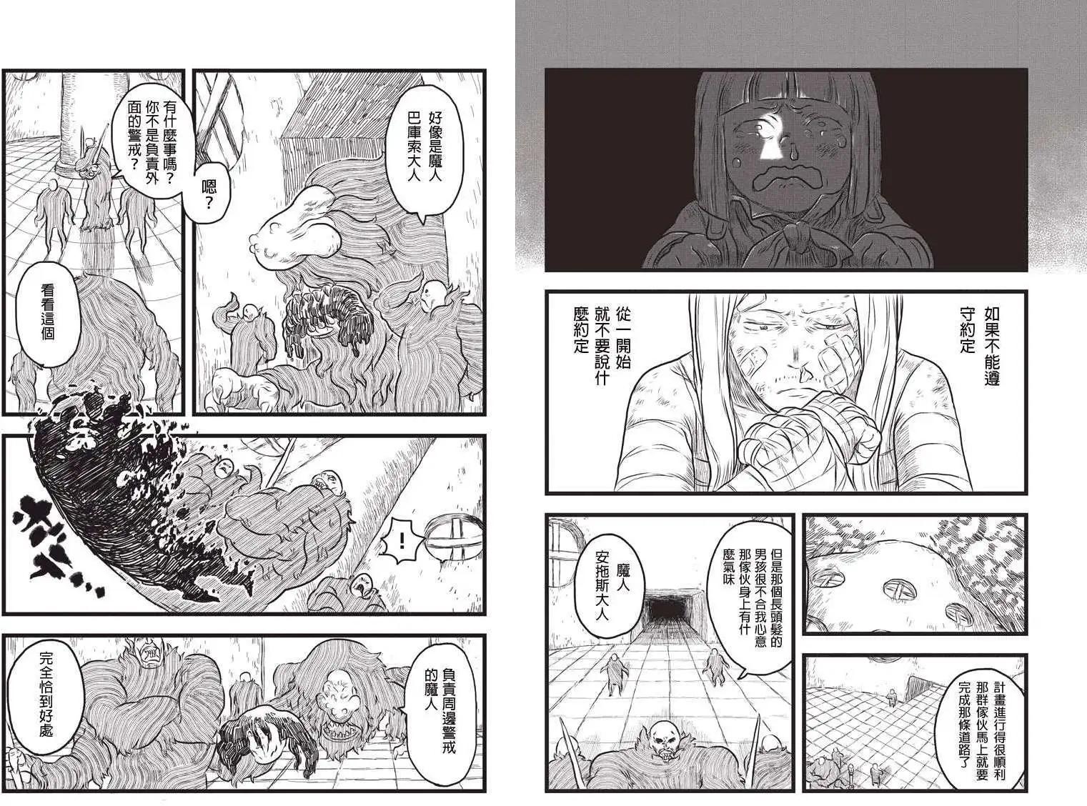 邪風之魔導士 - 第01回 - 3
