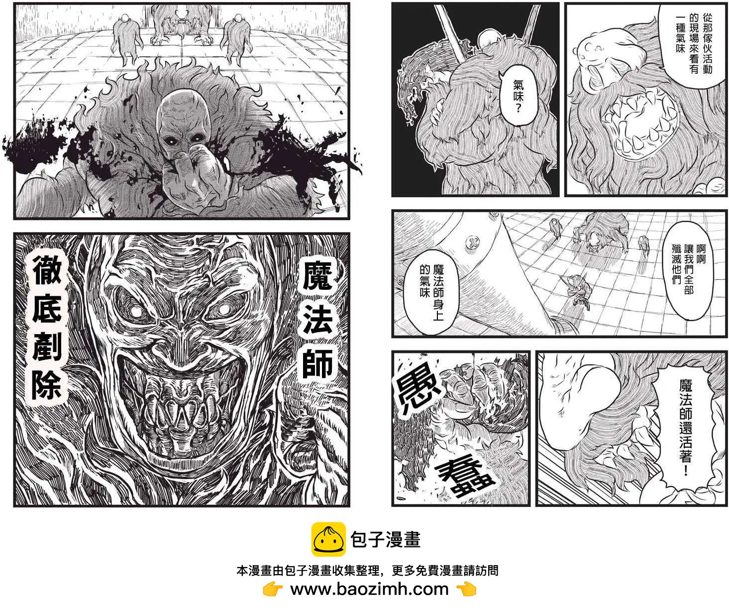 邪風之魔導士 - 第01回 - 1