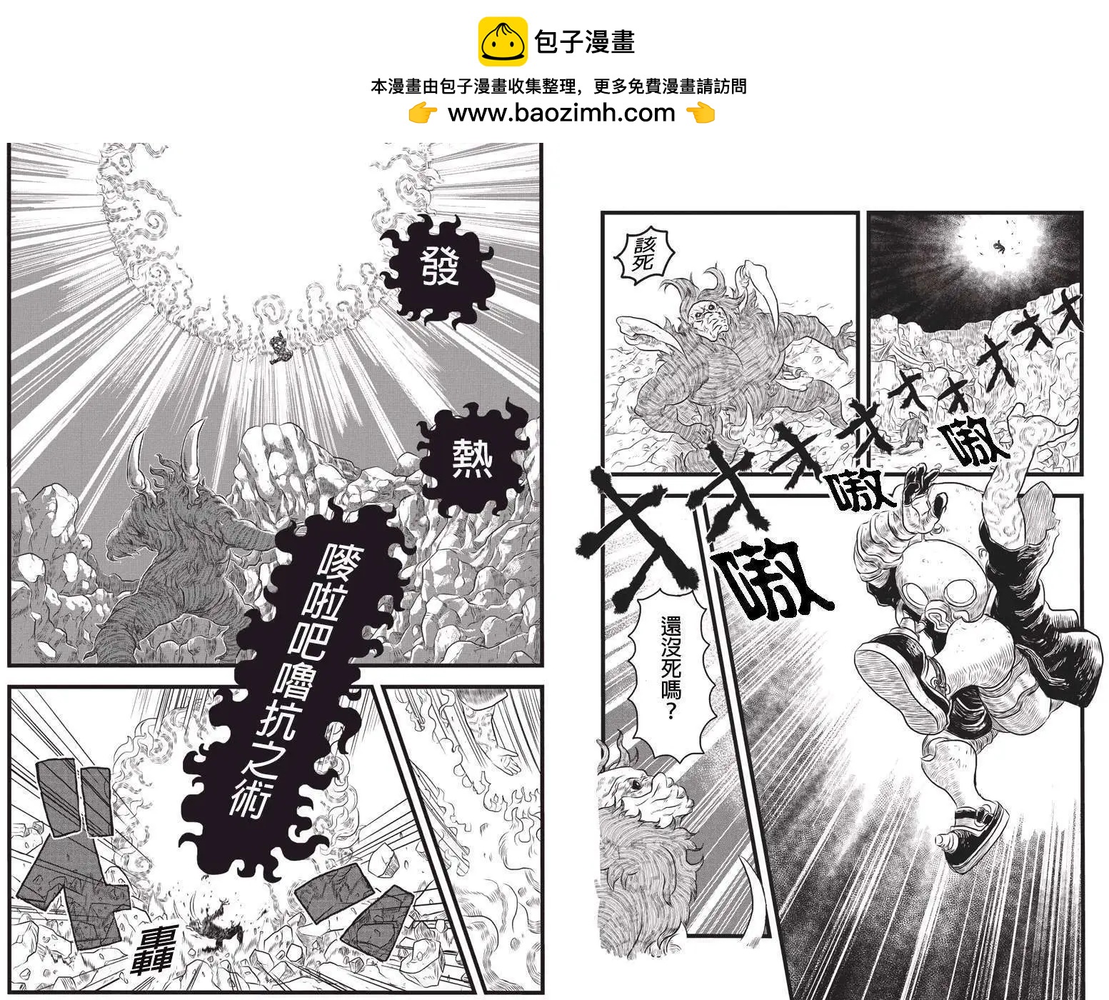 邪風之魔導士 - 第01回 - 2
