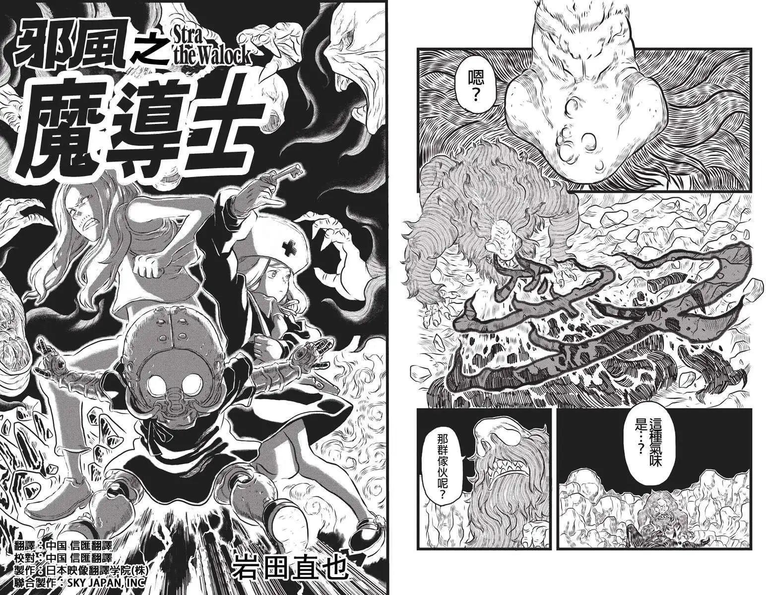 邪風之魔導士 - 第01回 - 1