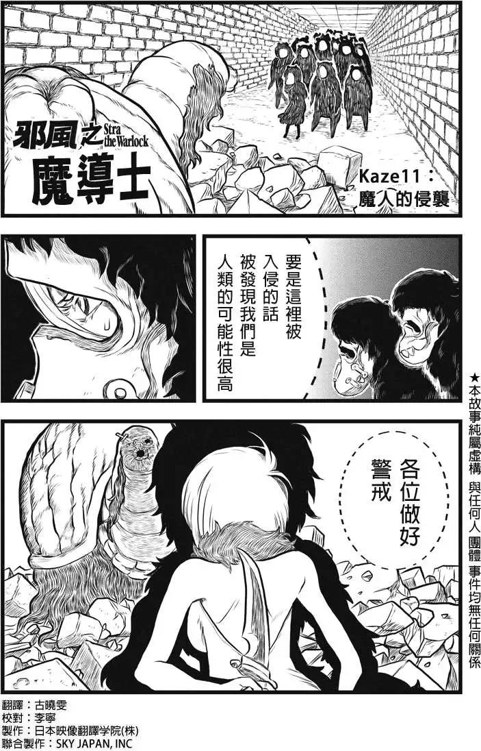 邪風之魔導士 - 第11回 - 1