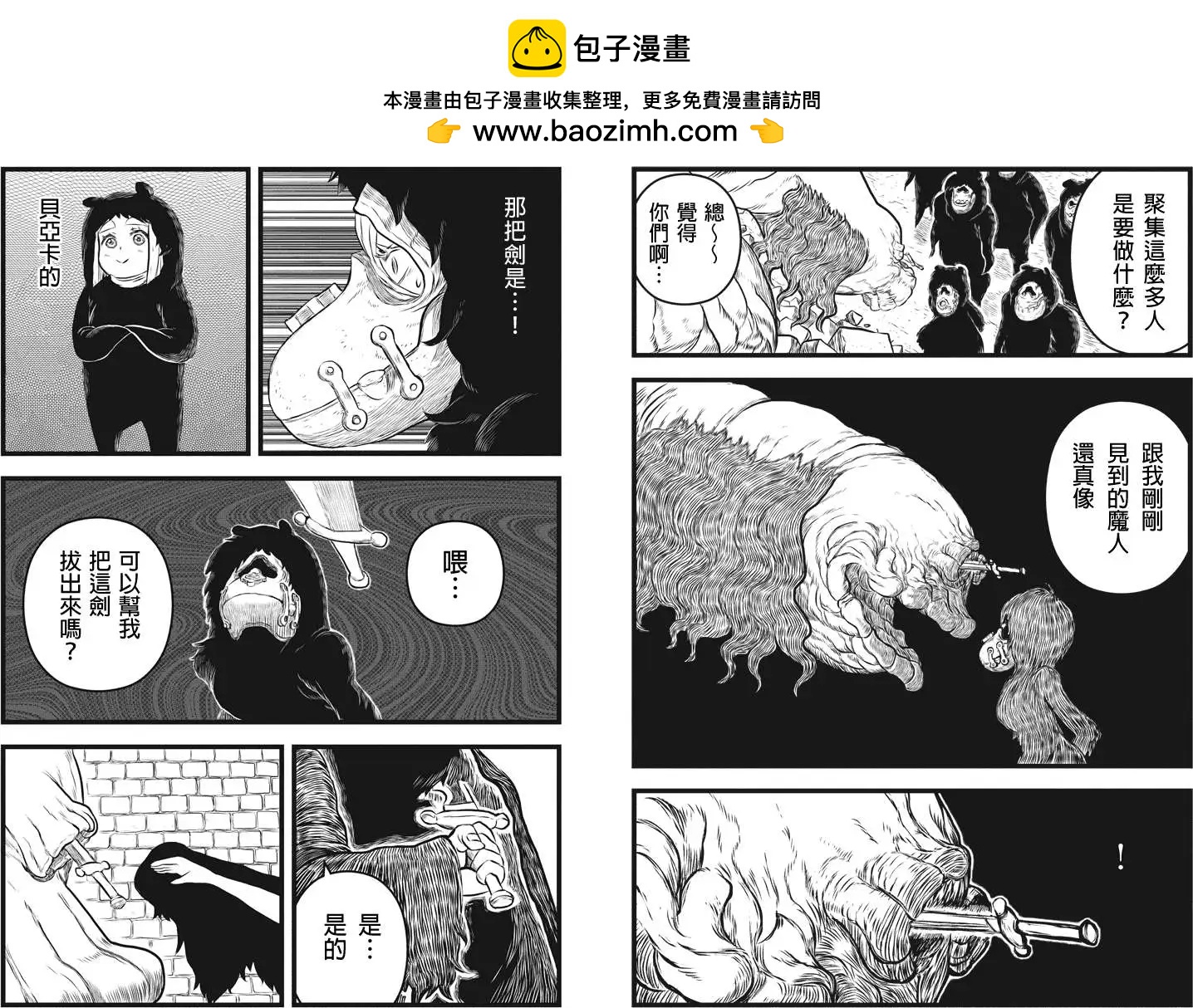 邪風之魔導士 - 第11回 - 2