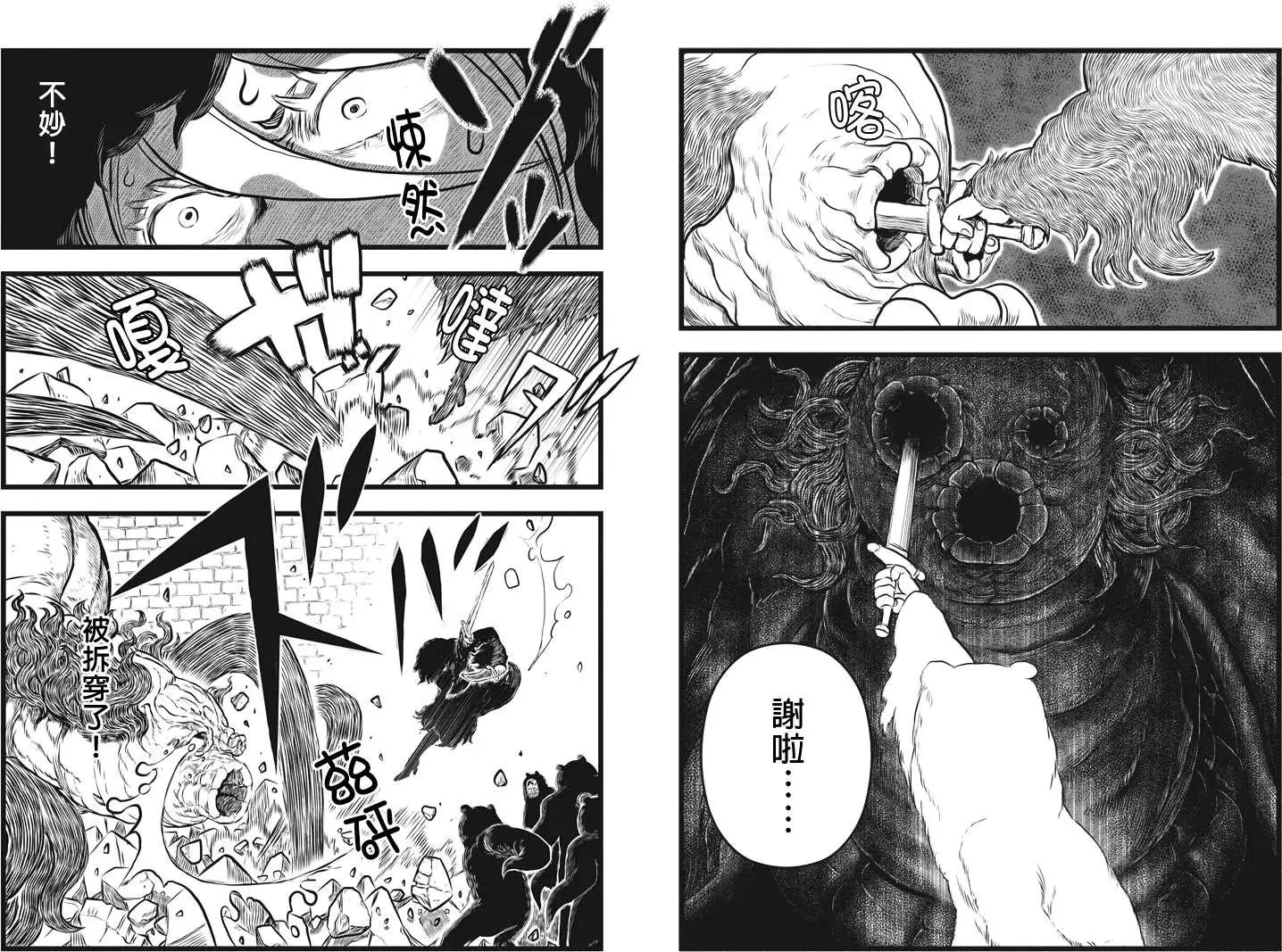 邪風之魔導士 - 第11回 - 1