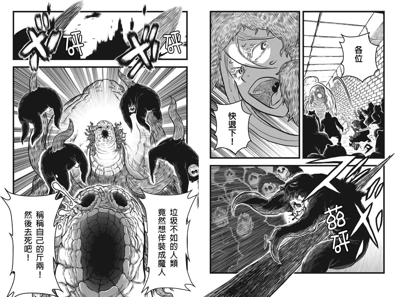 邪風之魔導士 - 第11回 - 2