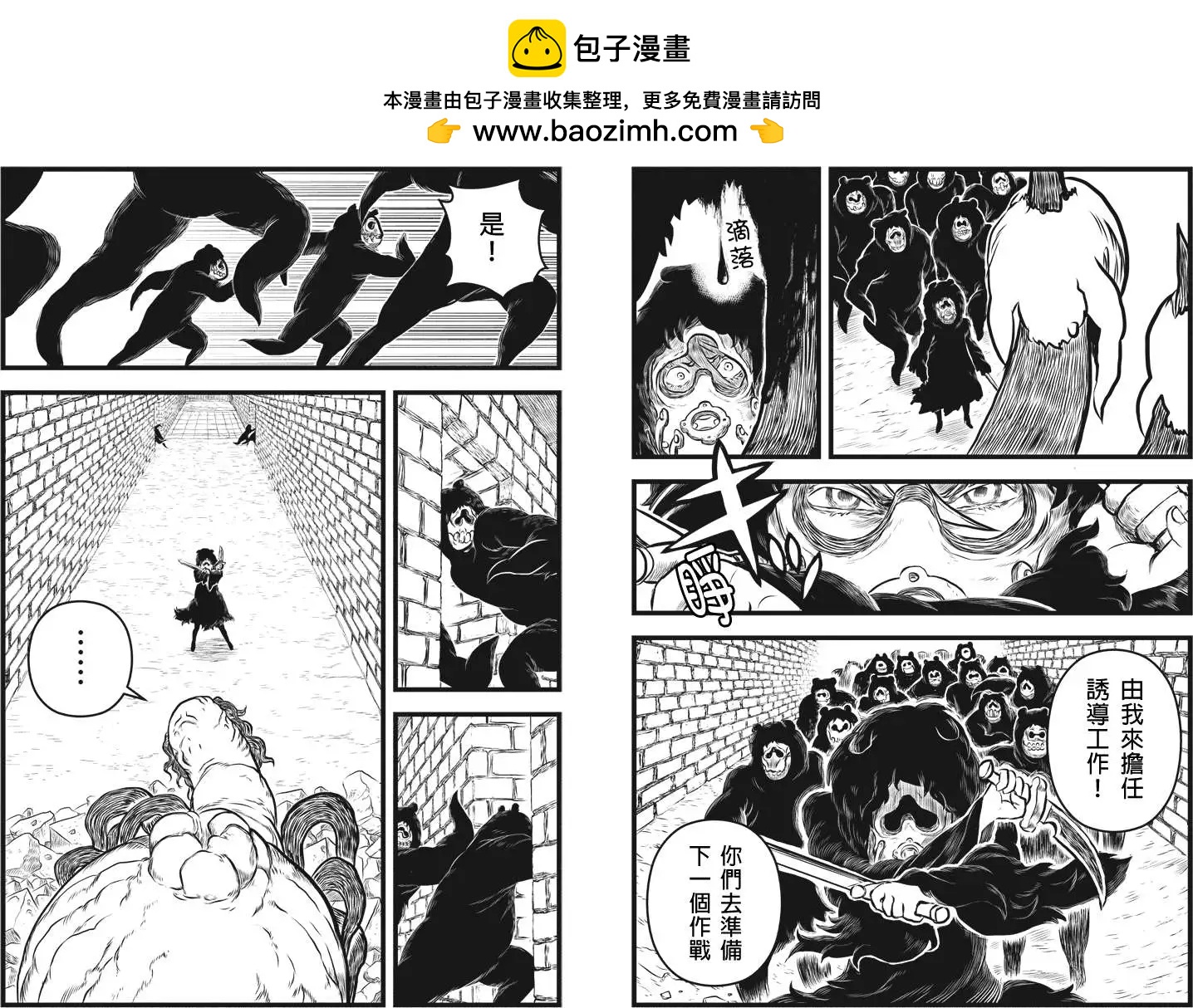 邪風之魔導士 - 第11回 - 1