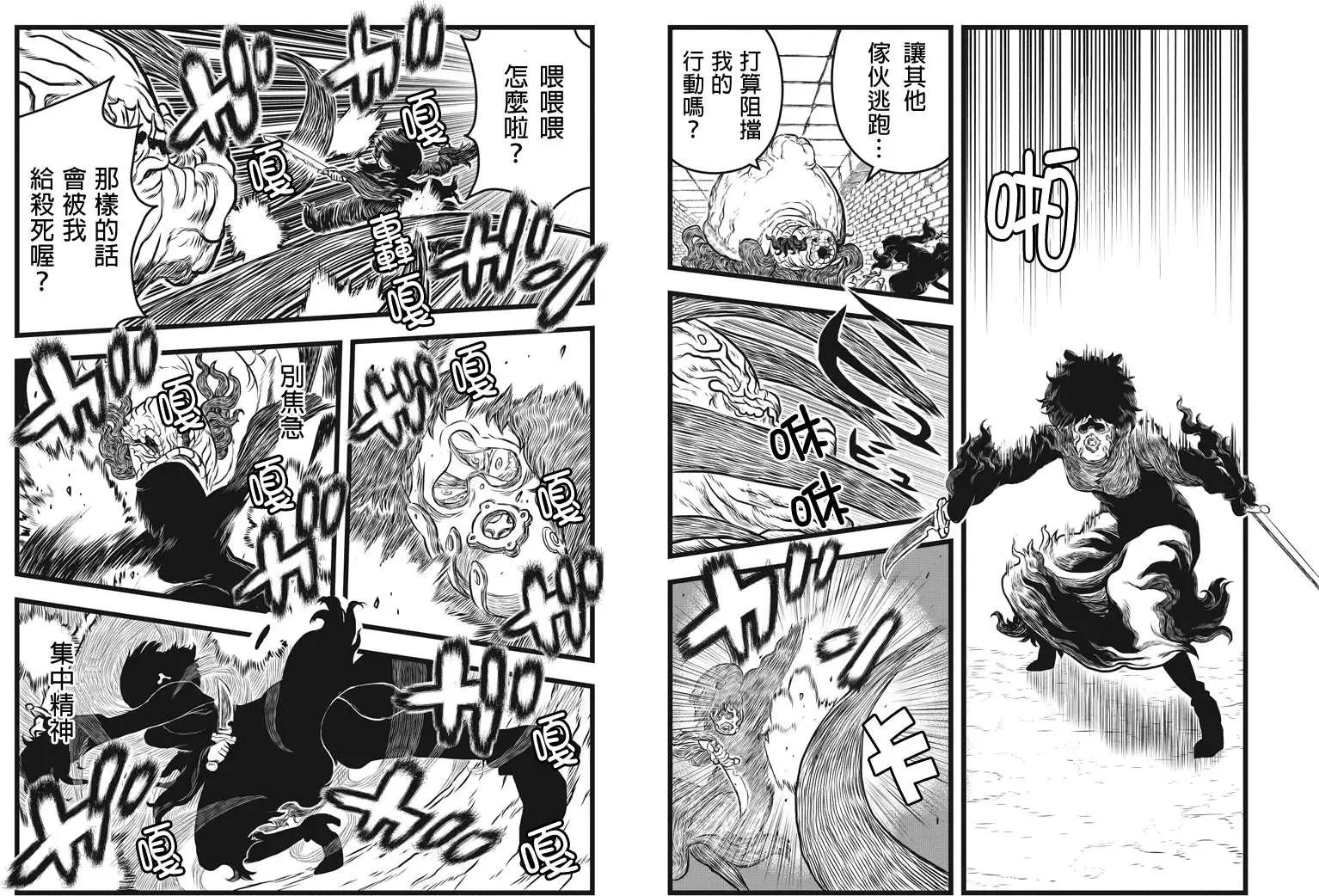 邪風之魔導士 - 第11回 - 2