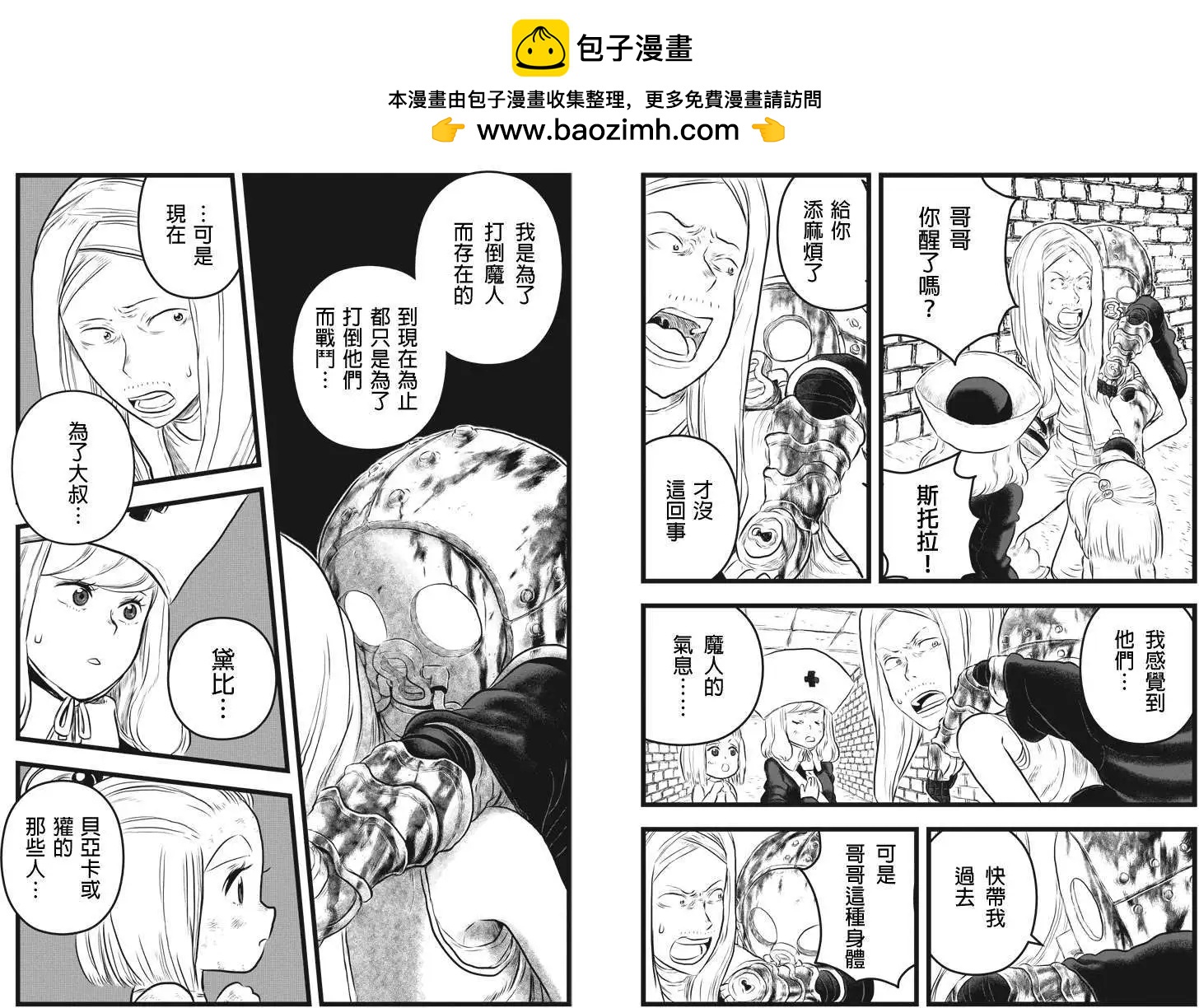 邪風之魔導士 - 第17回 - 2