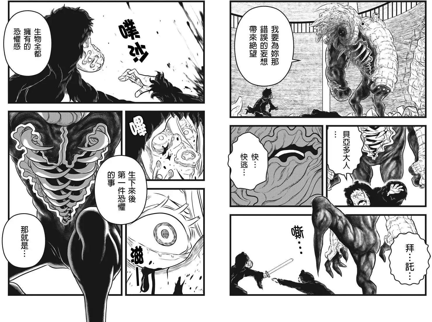 邪風之魔導士 - 第17回 - 1