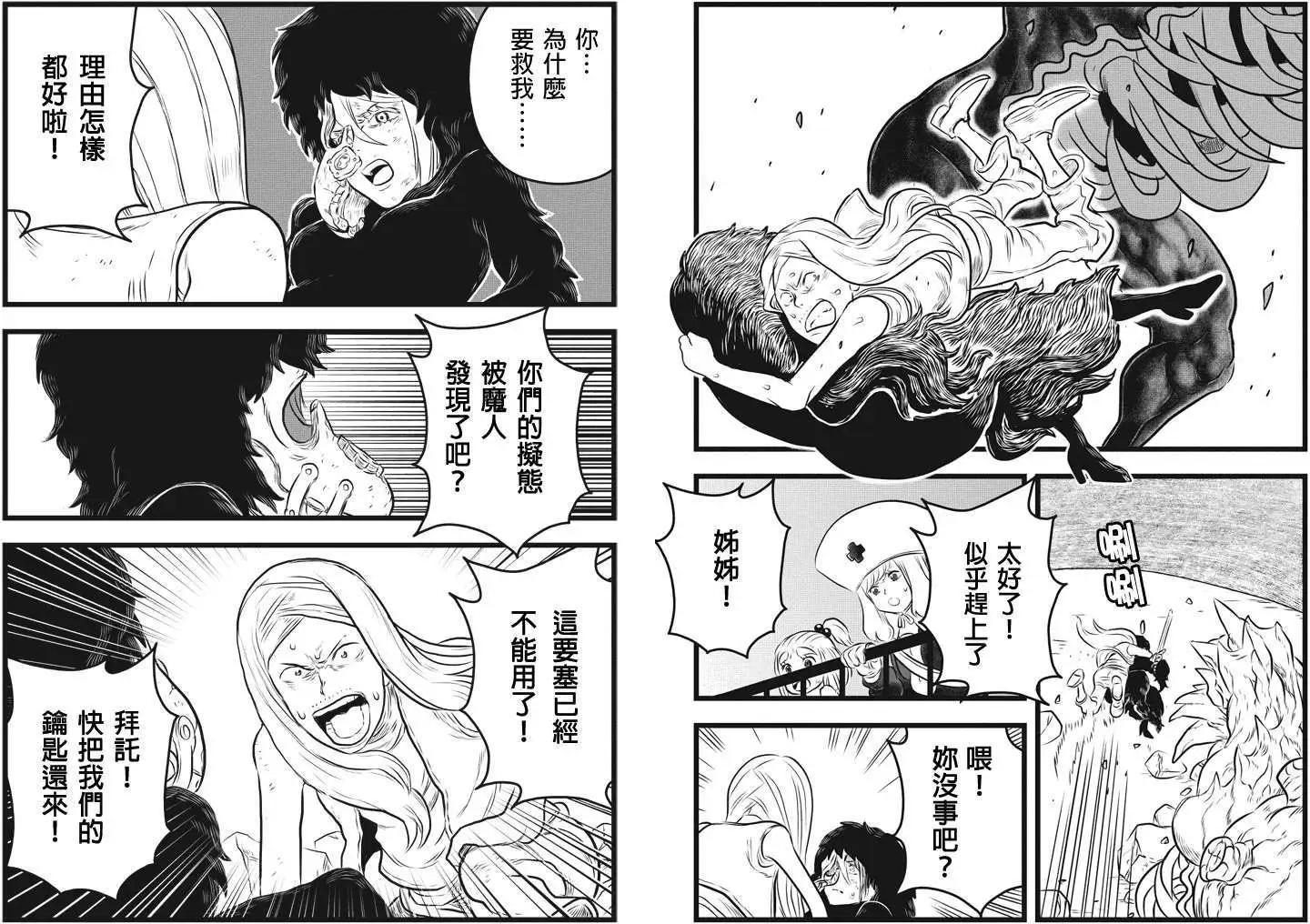 邪風之魔導士 - 第17回 - 2